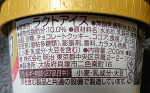 スーパーカップ チョコクッキー 売ってない カロリー うまい