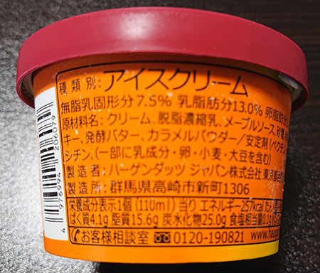 ハーゲンダッツ メルティーメープル クッキー　感想 コンビニ