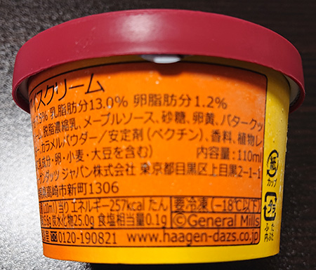 ハーゲンダッツ メルティーメープル クッキー カロリー