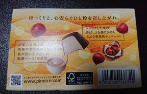 ピノ 和栗 栗 値段 コンビニ カロリー