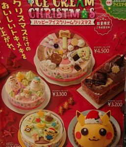 サーティワン クリスマスケーキ