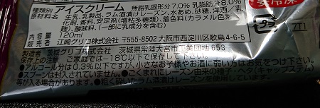 牧場しぼり ラムレーズン カロリー