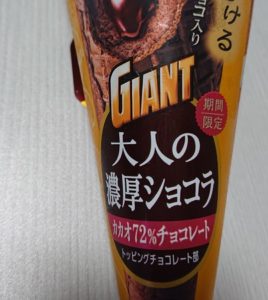 ジャイアントコーン 大人のチョコレート 値段