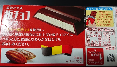 板チョコアイス カロリー