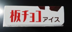 板チョコアイス チョコミント コンビニ