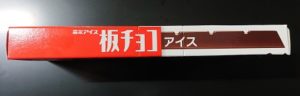 板チョコアイス チョコミント コンビニ