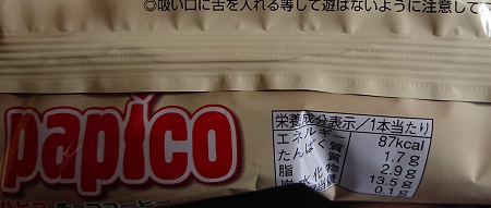 パピコ チョココーヒー カロリー