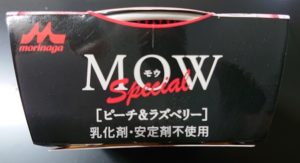 MOW ピーチラズベリー いつまで