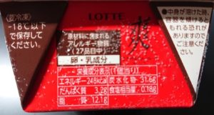 爽 とろける生チョコレートinバニラ カロリー