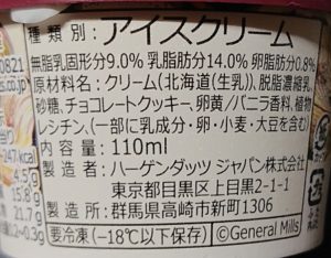 ハーゲンダッツ クッキーアンドクリーム 売ってない 美味しい