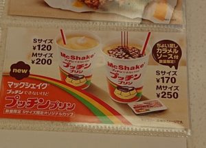 マックシェイク プッチンプリン 値段