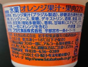 サクレ オレンジ 輪切り どこで売ってる コンビニ