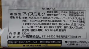 たい焼きアイス 井村屋 売ってない コンビニ