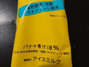 バナナシェイクバー ローソン どこで売ってる