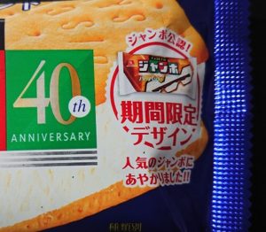 ビスケットサンド アイス コンビニ 売ってない 販売店