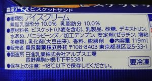 モナカ アイス 原材料