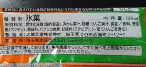 ガリガリ君 九州みかん 売ってない 味