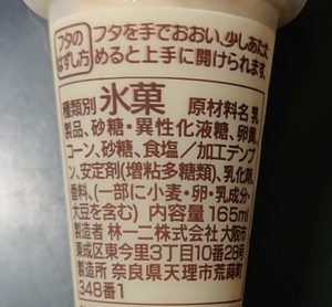 センタン あいすくりん 販売店 味 美味しい まずい