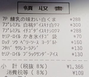 ブラックサンダー アイス スーパー 販売店