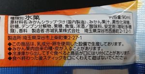  ガツンとみかん 売ってる場所 売ってない