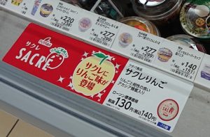 サクレ りんご どこで売ってる コンビニ