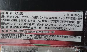 ガリガリ君 ピンクグレープフルーツ コンビニ どこで売ってる