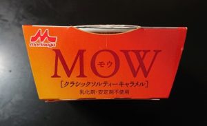 MOW クラシックソルティーキャラメル いつまで