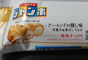 バニラモナカジャンボ チョコ 入ってる