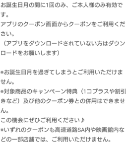 サーティワン バースデークーポン とは