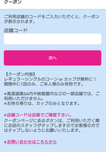 サーティワン バースデークーポン とは ダブル 裏ワザ 連れ