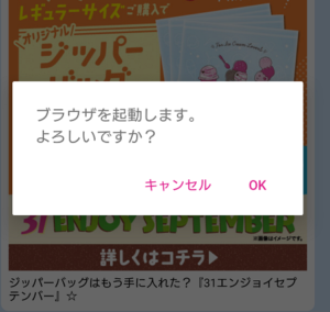 サーティワン バースデークーポン 届かない