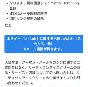 サーティワン バースデークーポン 届かない