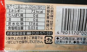  ガリガリ君 乳酸菌飲料 カロリー