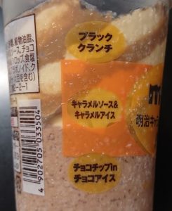 明治 キャラメル チョコアイスパフェ コンビニ カロリー