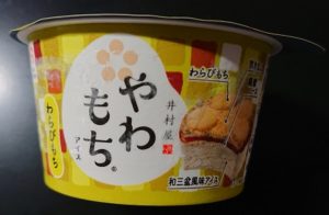 やわもち わらびもち おいしい食べ方