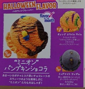 サーティワン ハロウィン アイス