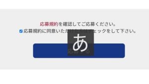 ビスケットサンド 鬼滅の刃 応募 方法