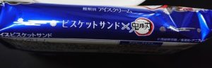 ビスケットサンド 鬼滅の刃 応募 方法