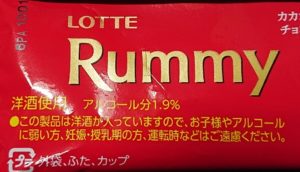 ラミー アイス アルコール