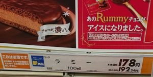 ラミー アイス どこで売ってる 販売店