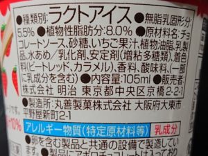 アポロ アイスの商品概要