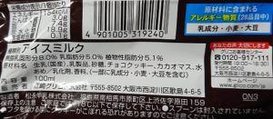 牧場しぼりクッキー on 濃厚ショコラ カロリー