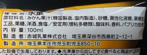 大人なガリガリ君 みかん コンビニ どこで売ってる