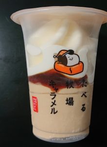 食べる牧場キャラメル いつまで