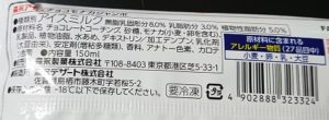 チョコモナカジャンボ 冬限定 違い