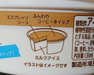 ダルゴナコーヒーアイス コンビニ どこで売ってる