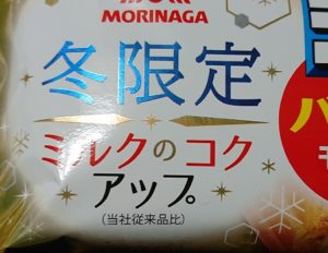 バニラモナカジャンボ 冬限定 違い