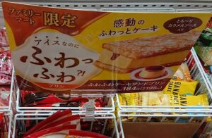 ふわふわケーキサンド プリン 値段