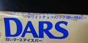 白いダース アイスバー 売ってない