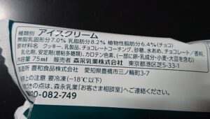 白い恋人 サンド アイス カロリー